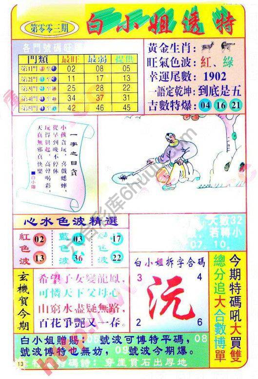 白小姐透特