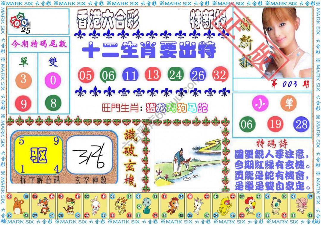 港版特新报