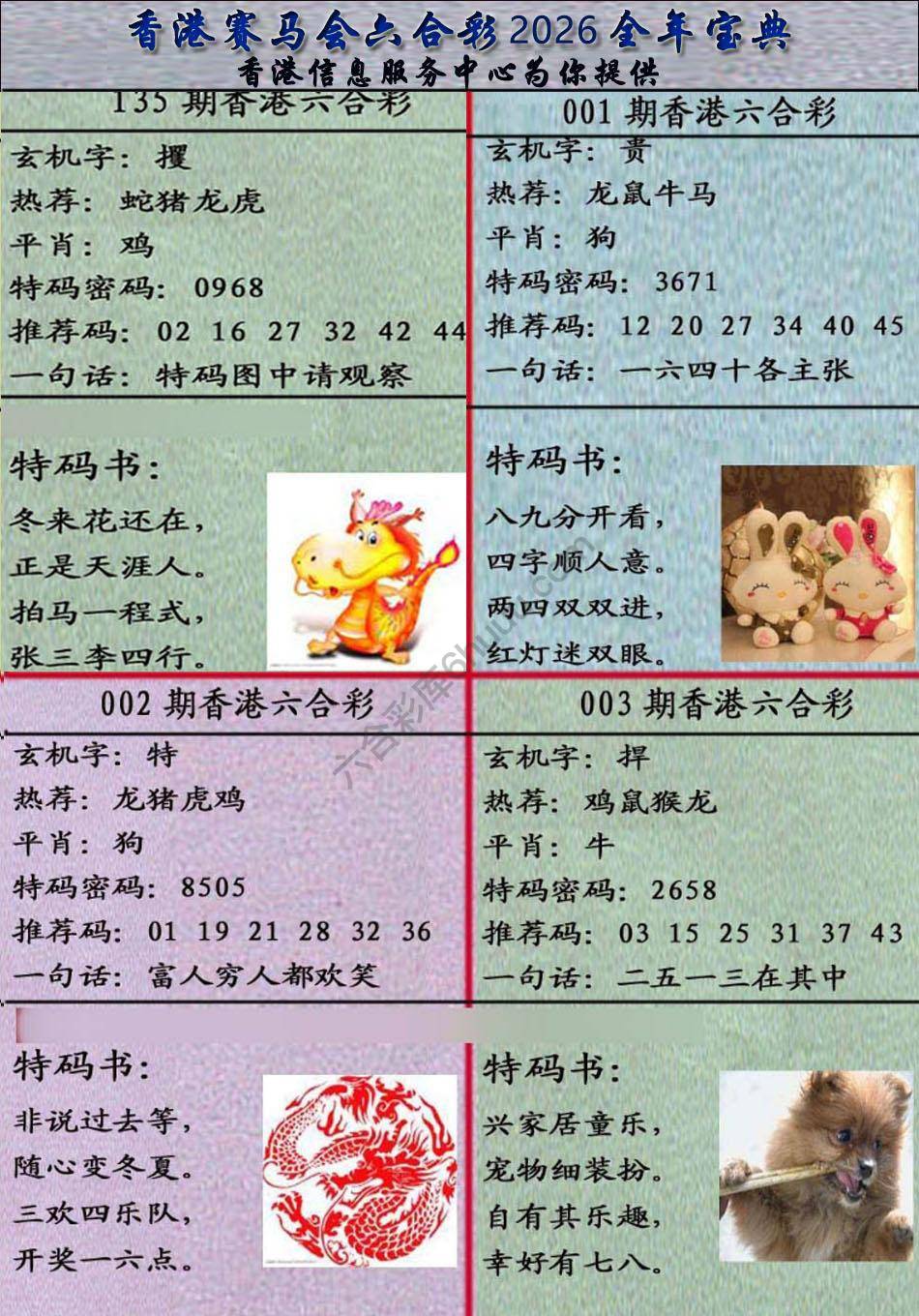 宝典报