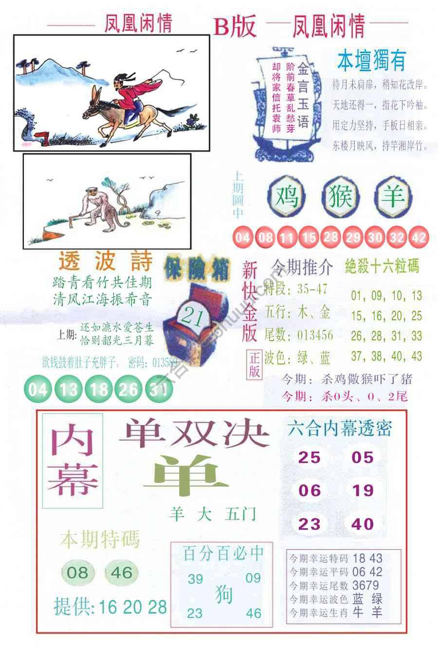凤凰闲情