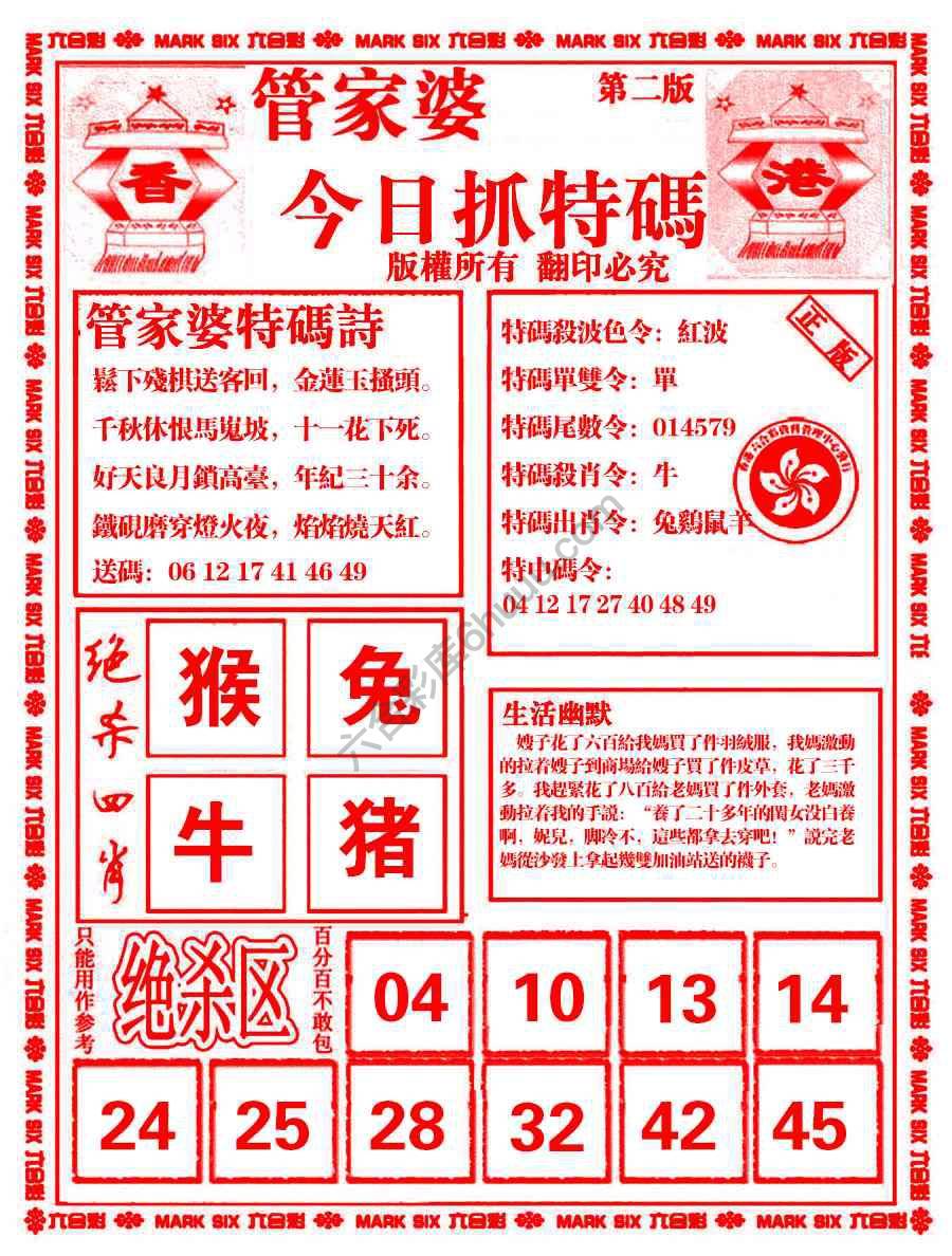 管家婆抓特码