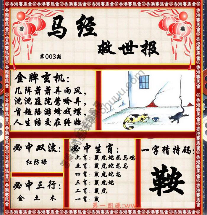 马经救世报