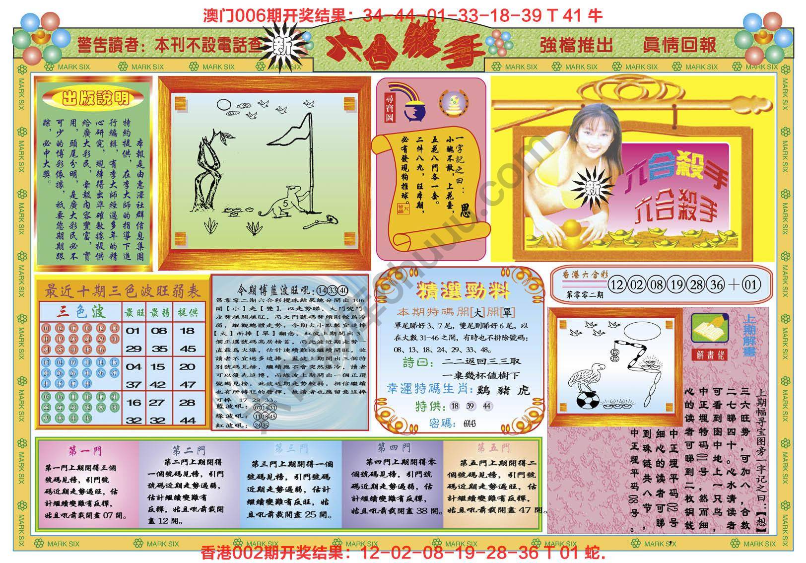 新六合杀手