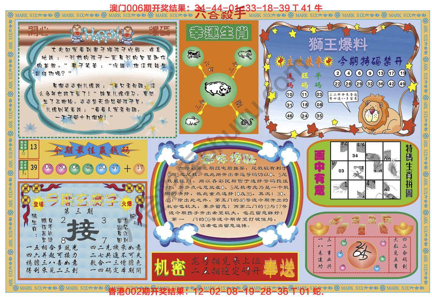 六合杀手