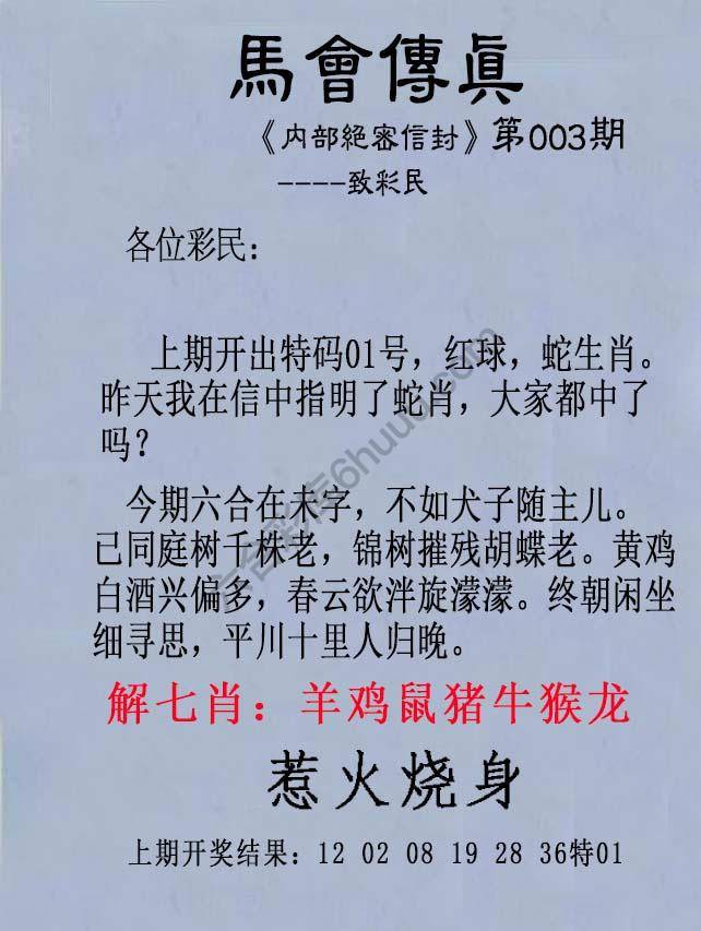 另版马会传真