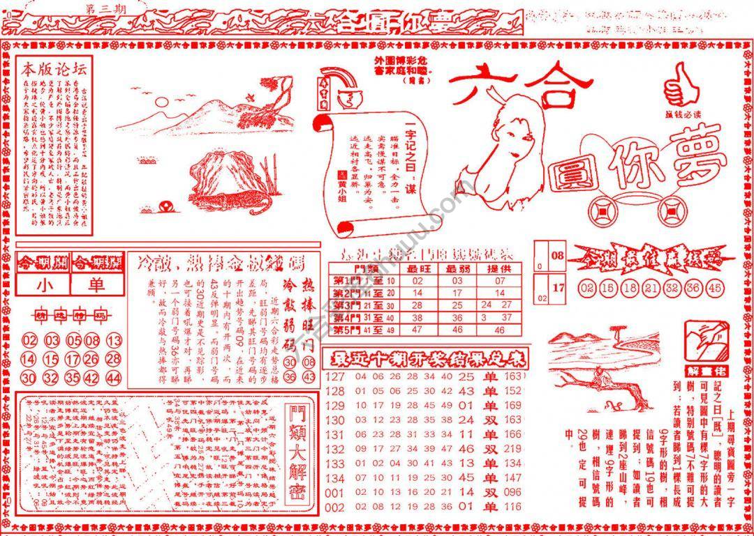 六合圆你梦