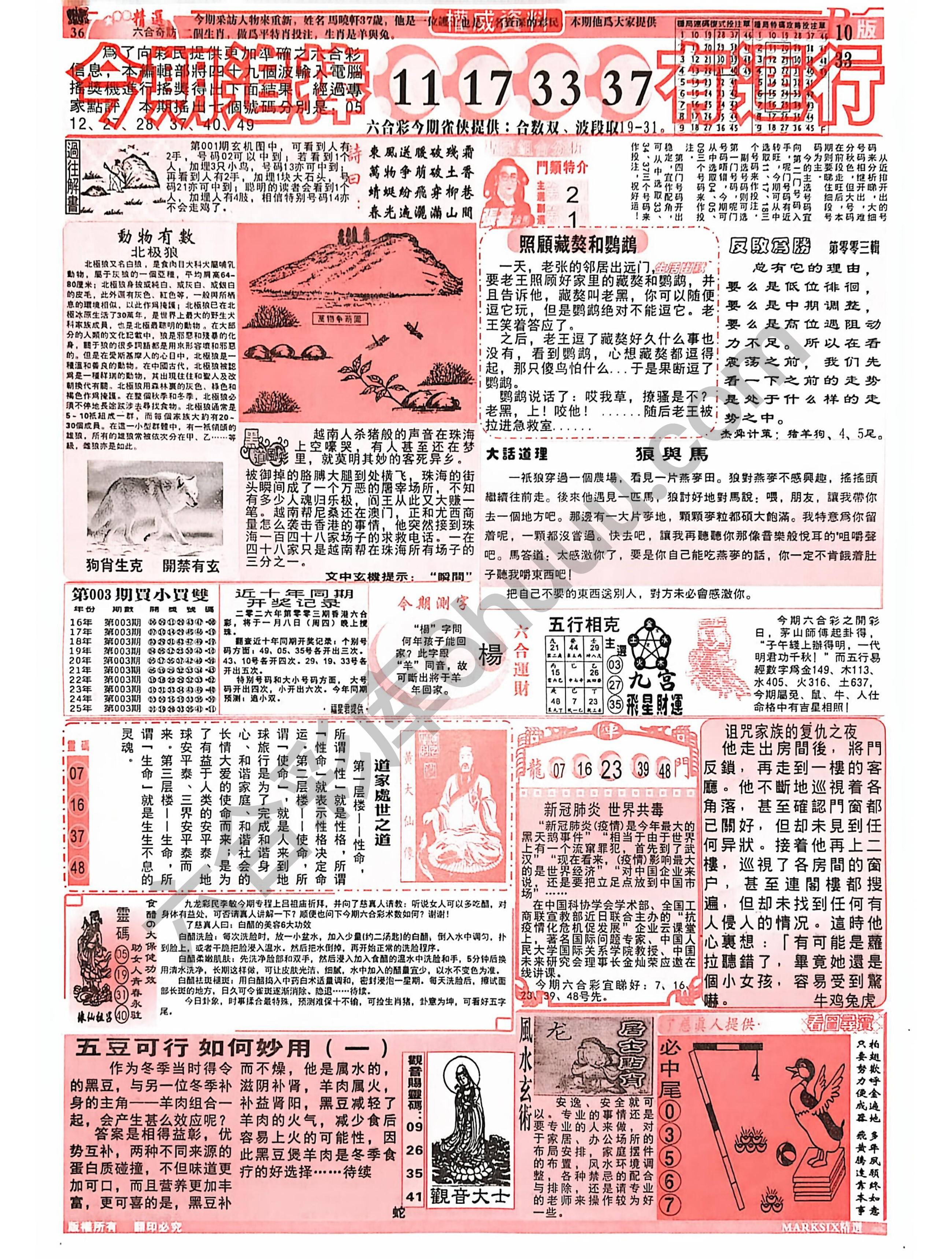 六合彩精选