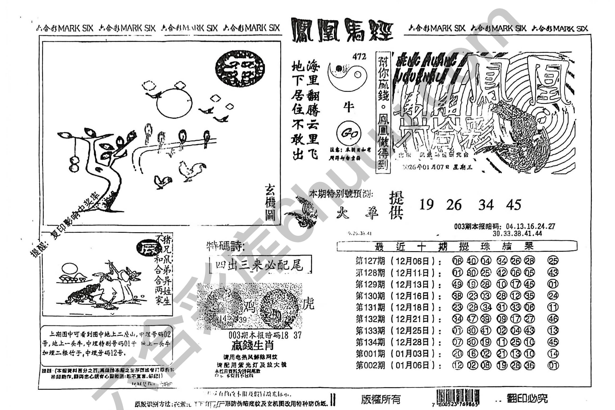 凤凰马经