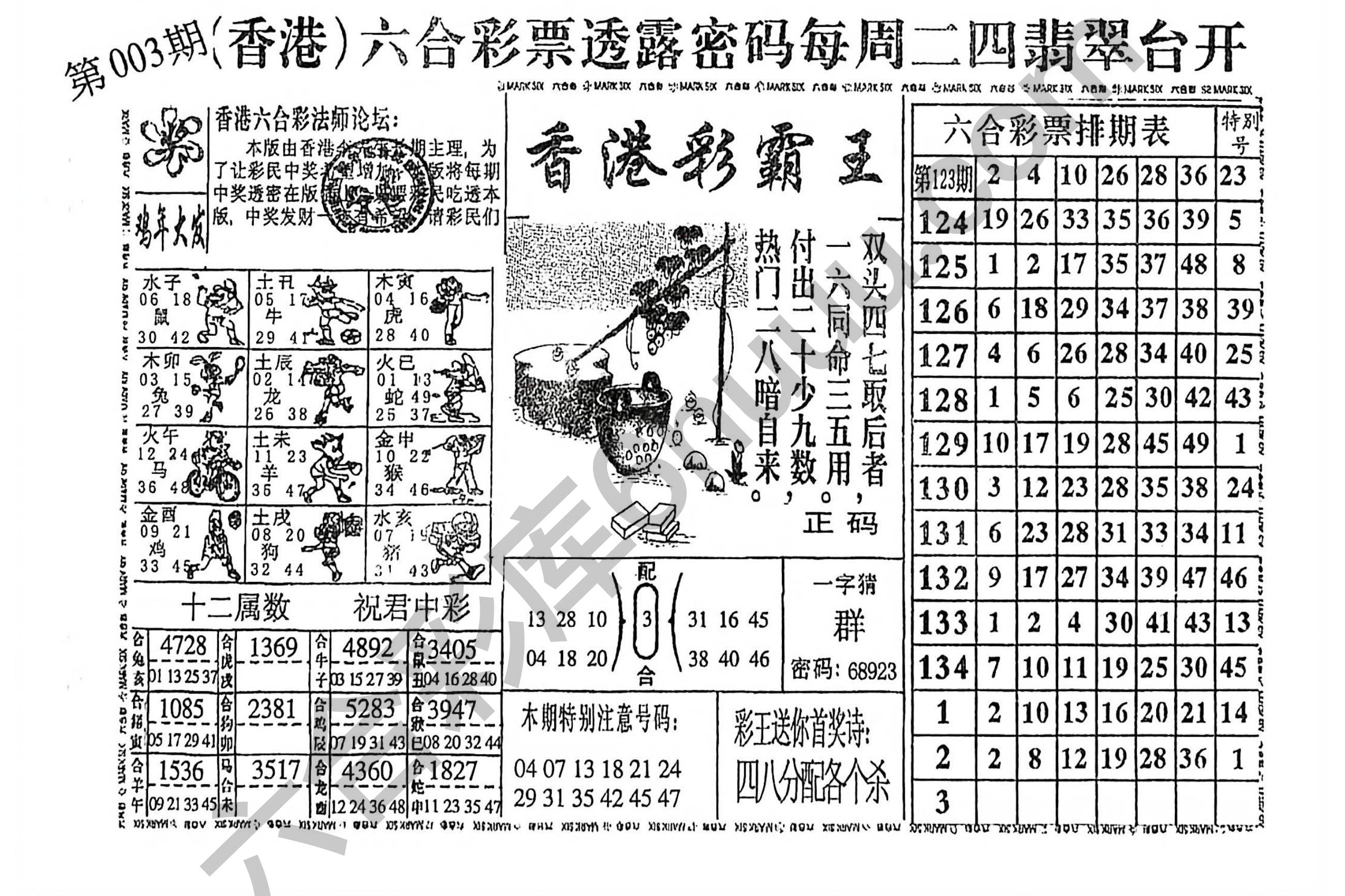 香港彩霸王