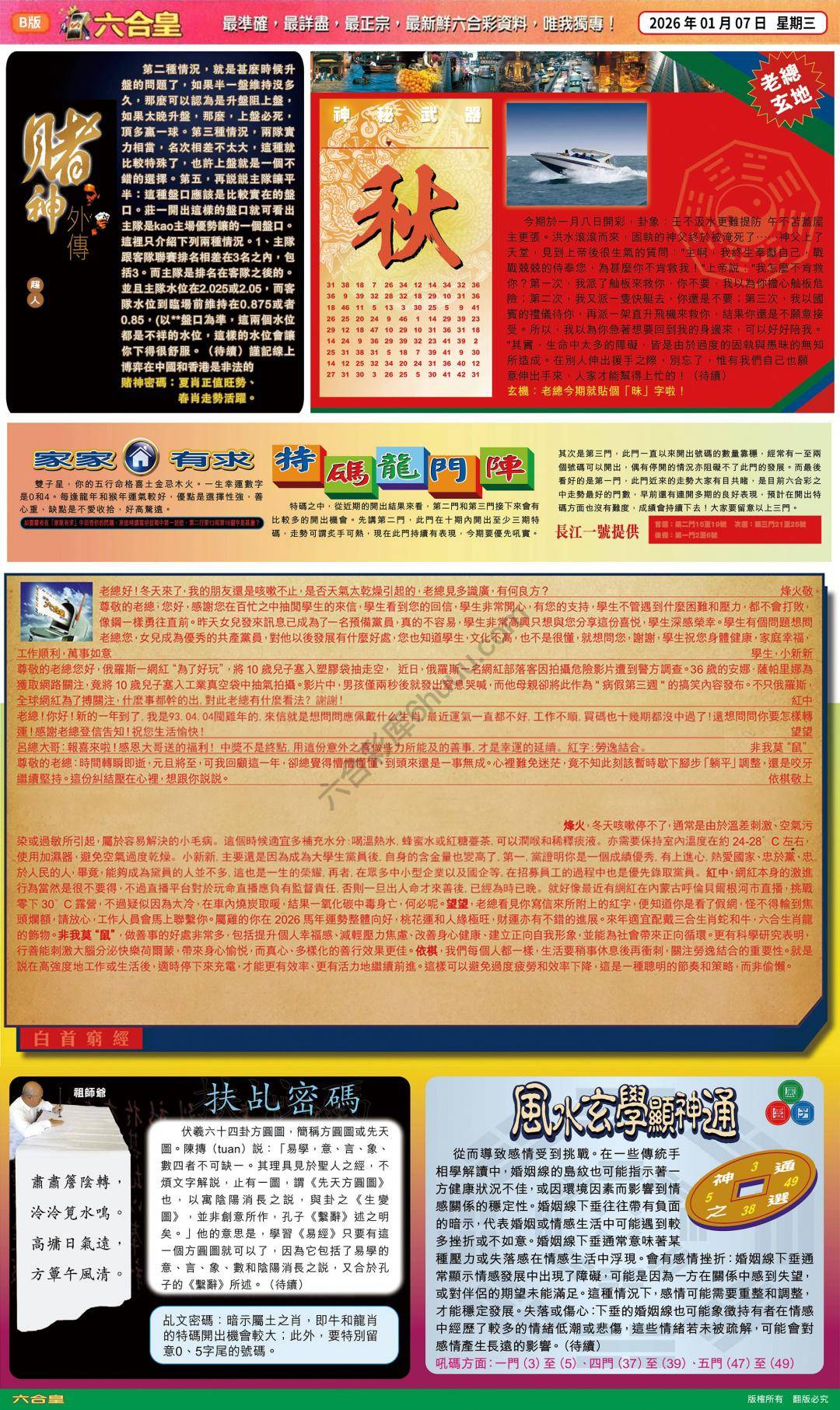 六合皇