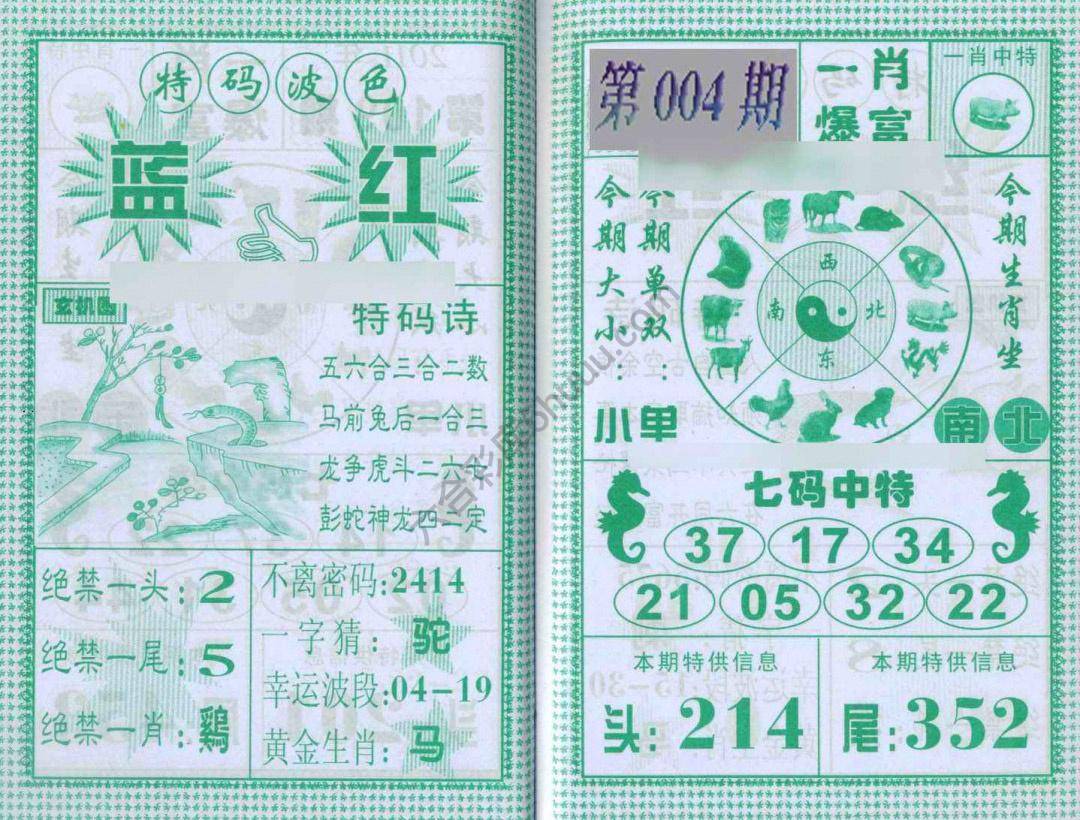 一肖爆富