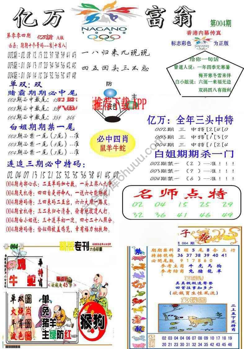 亿万富翁