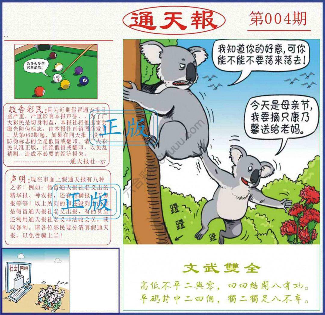 正版通天报