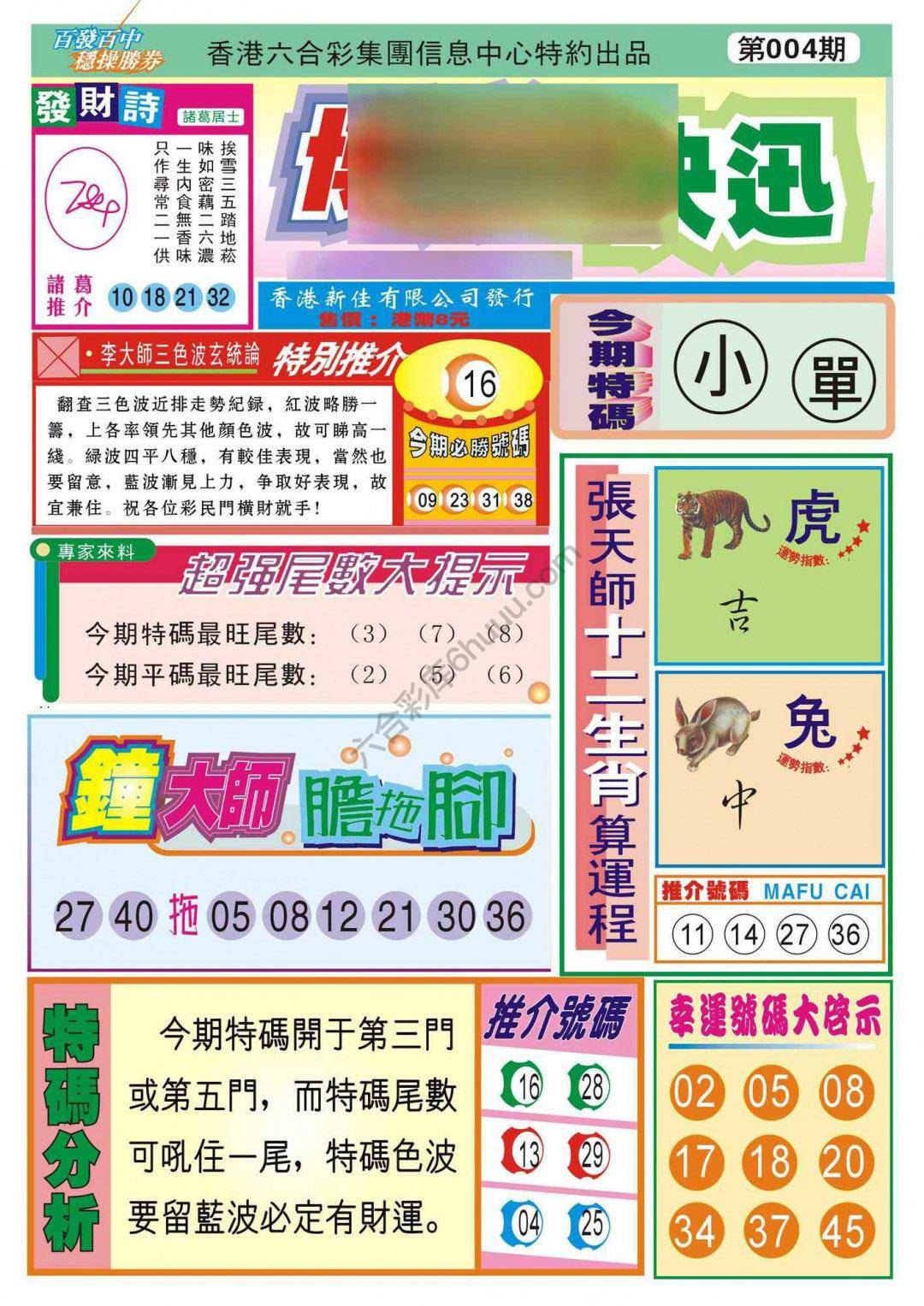 香港博彩快讯