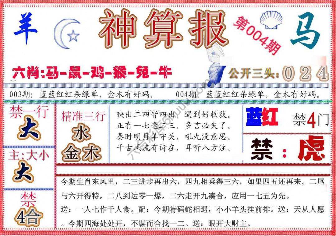 神算报新版
