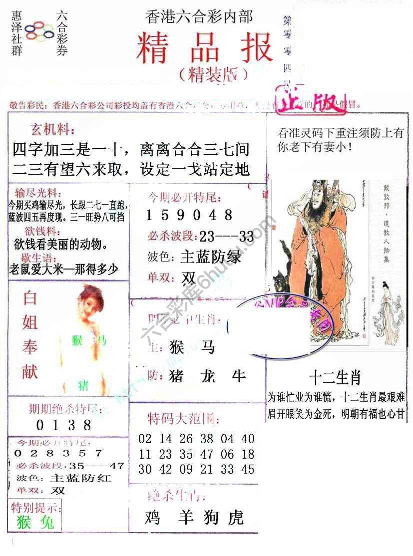 新精品报