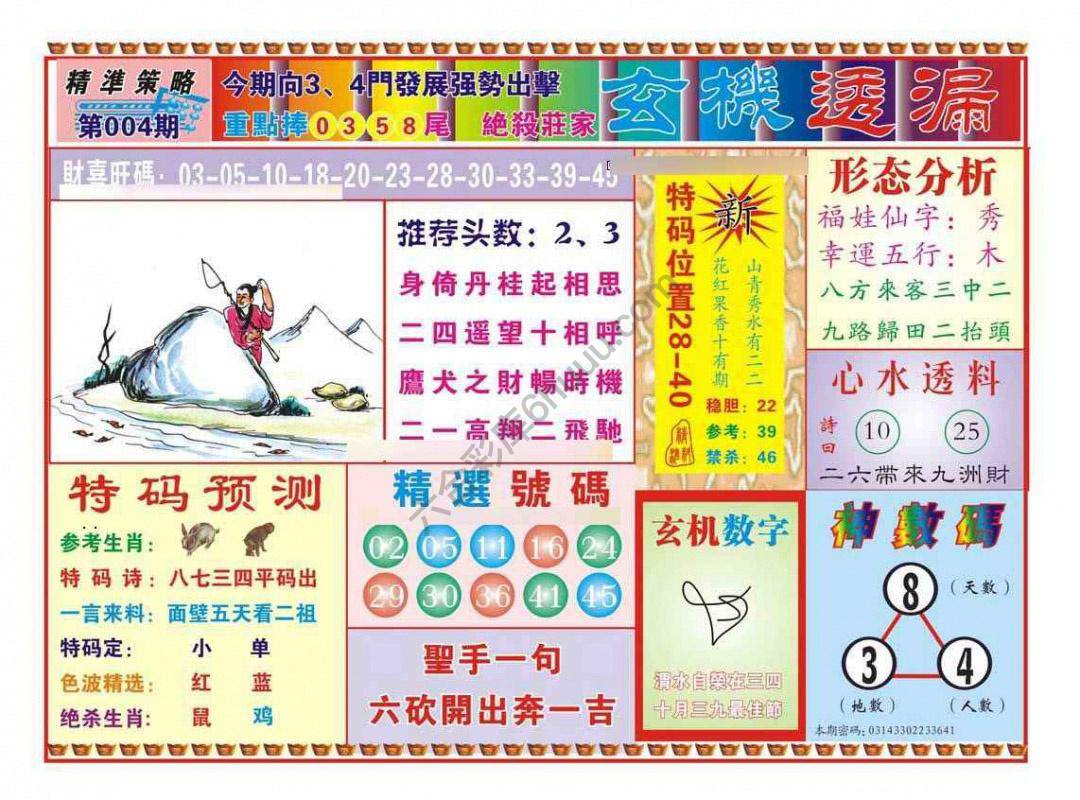 玄机透漏
