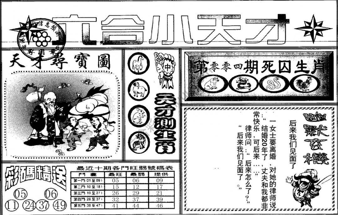 六合小天才