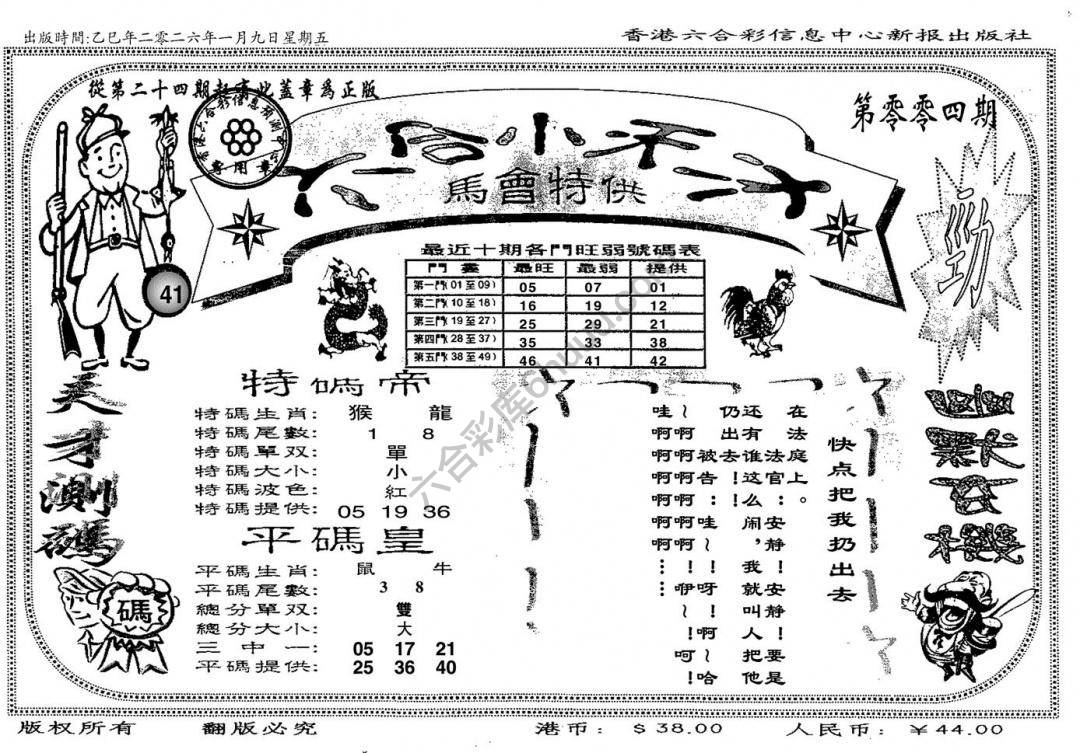 六合小天才