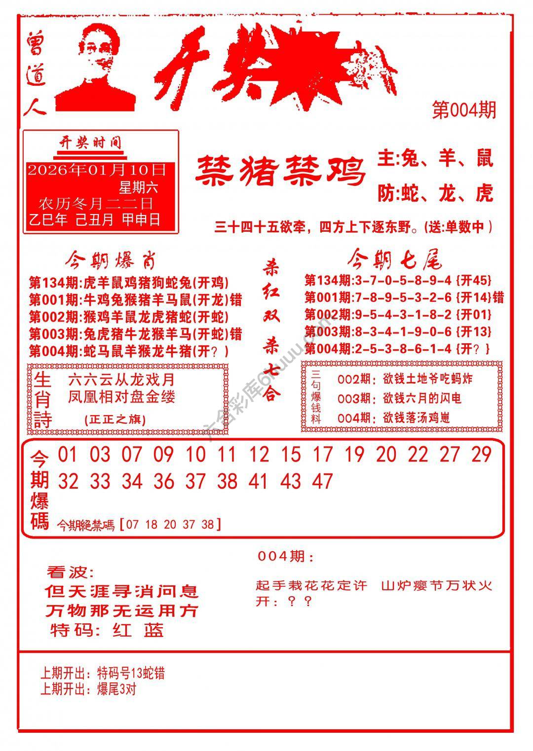 开奖爆料