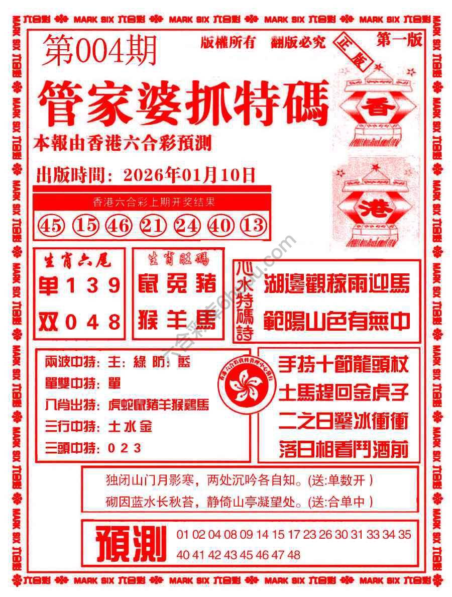 管家婆抓特码