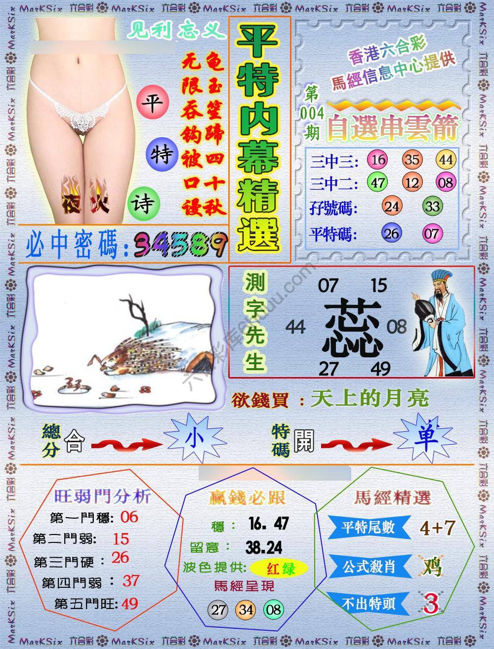 平特内幕精选