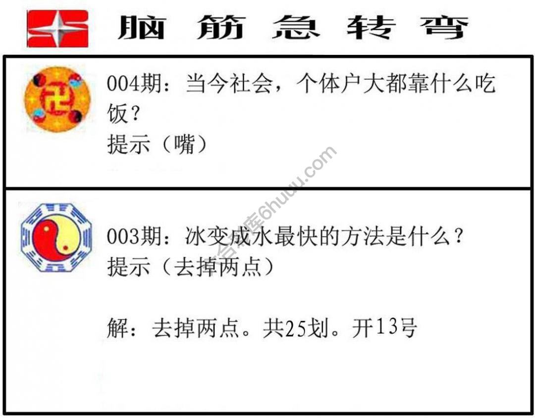 脑筋急转弯