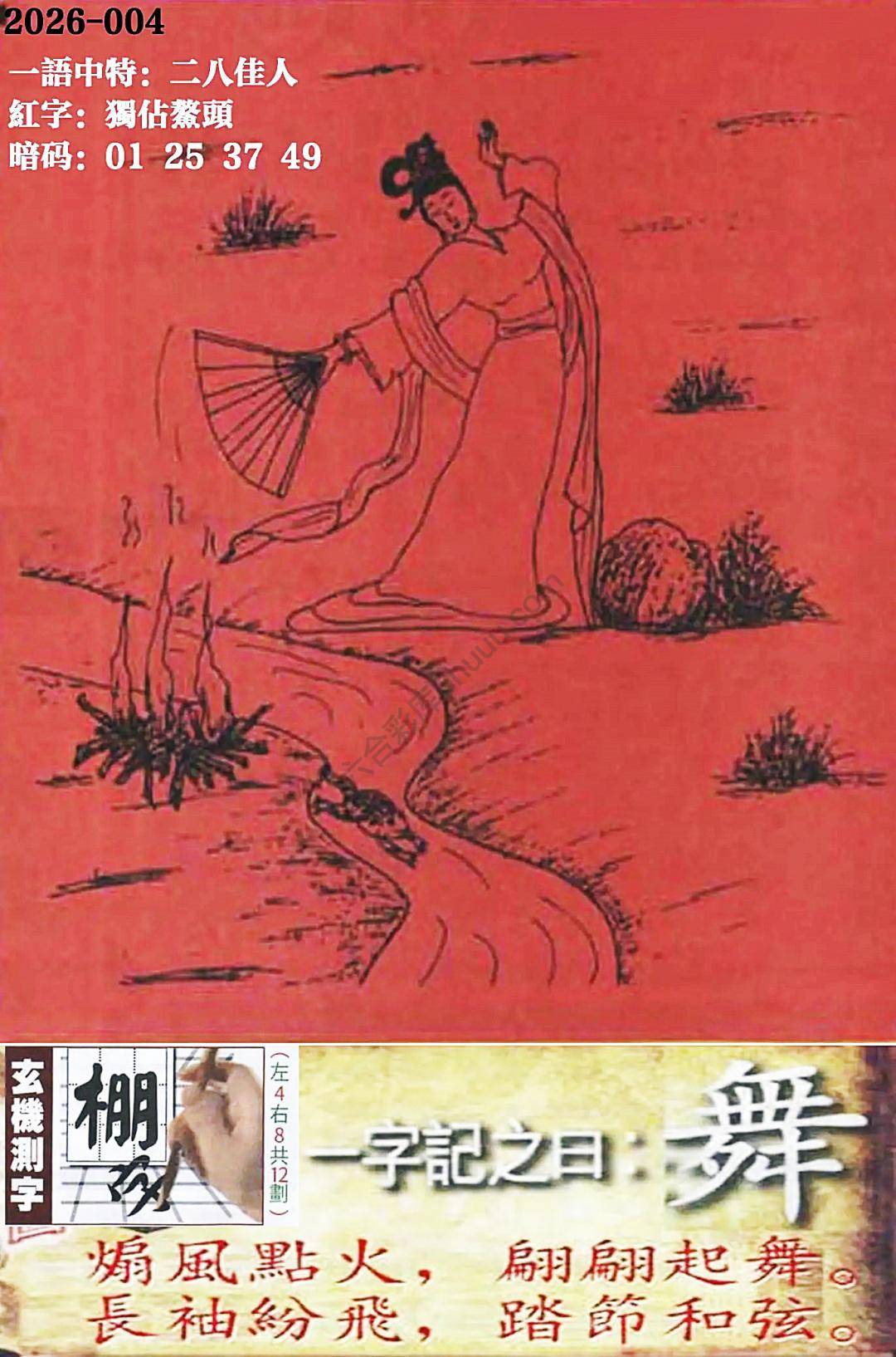 高清跑狗图