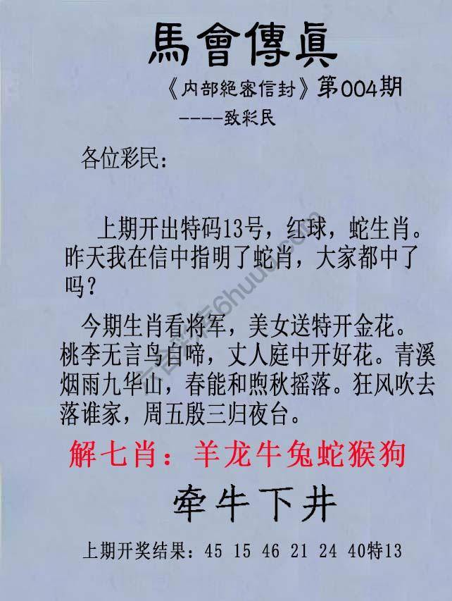 另版马会传真