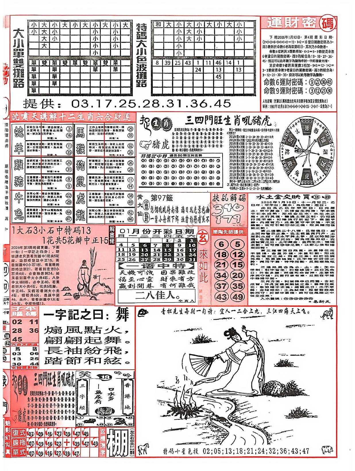六合彩玄机
