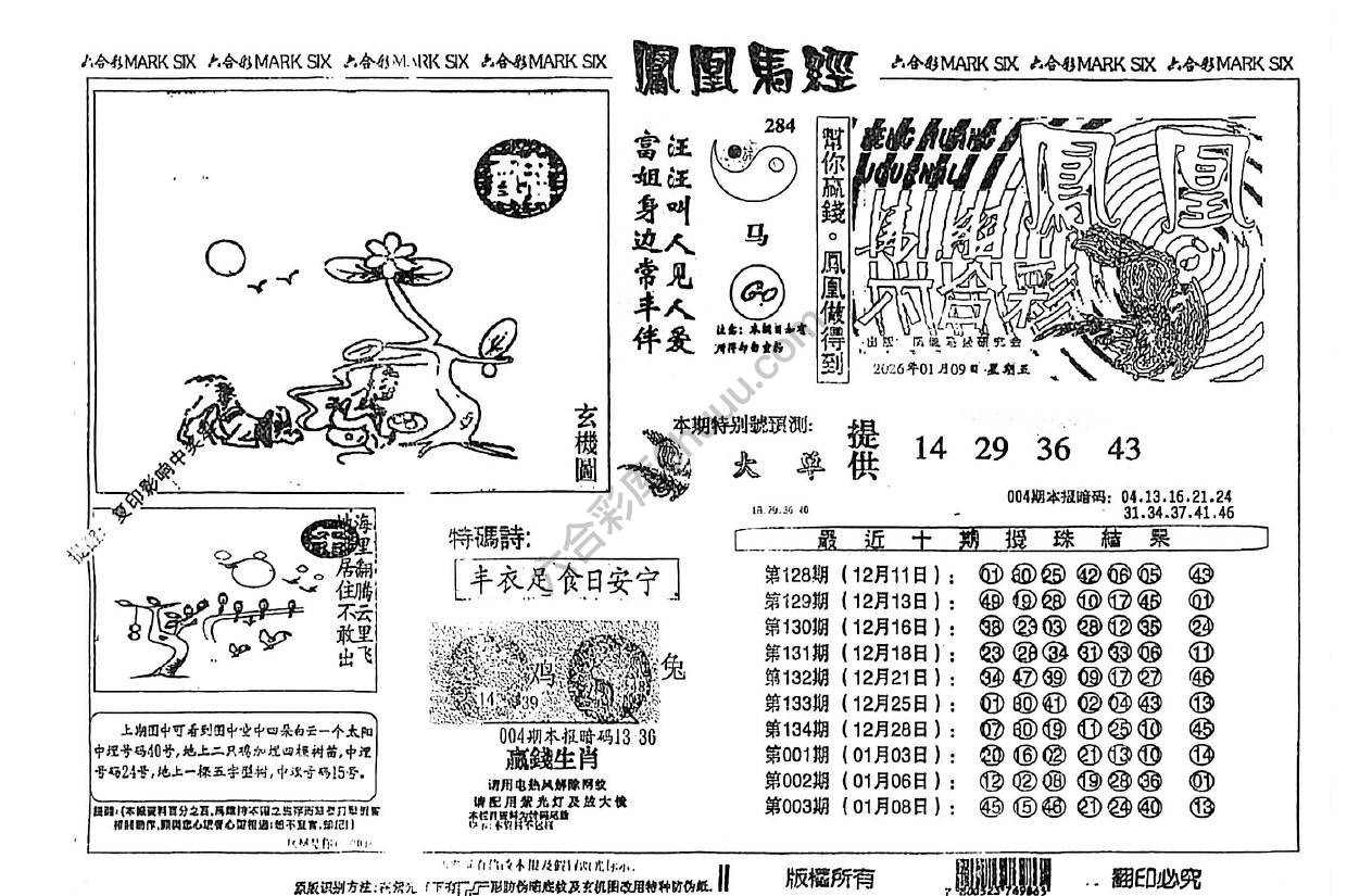 凤凰马经