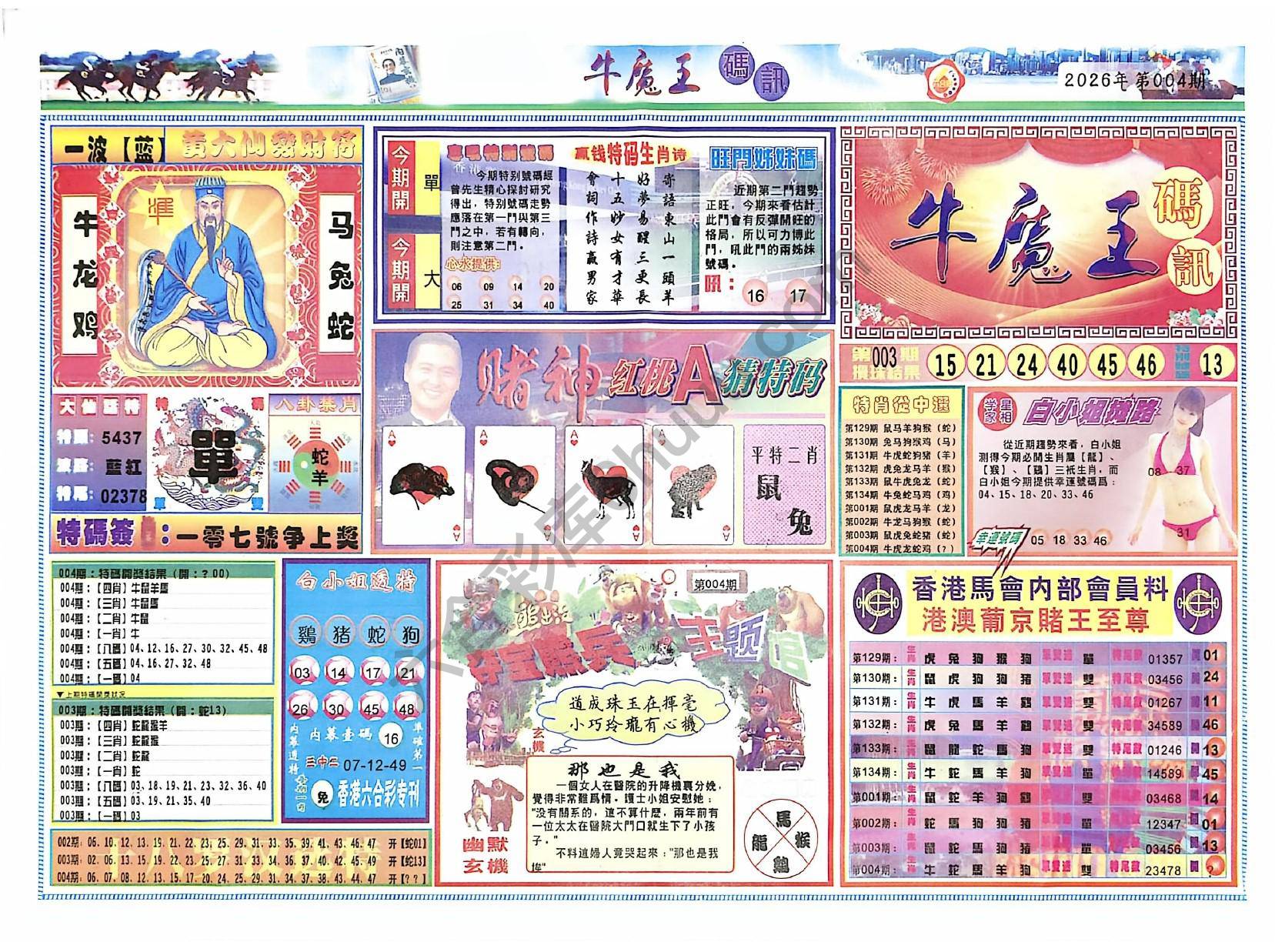 牛魔王码讯