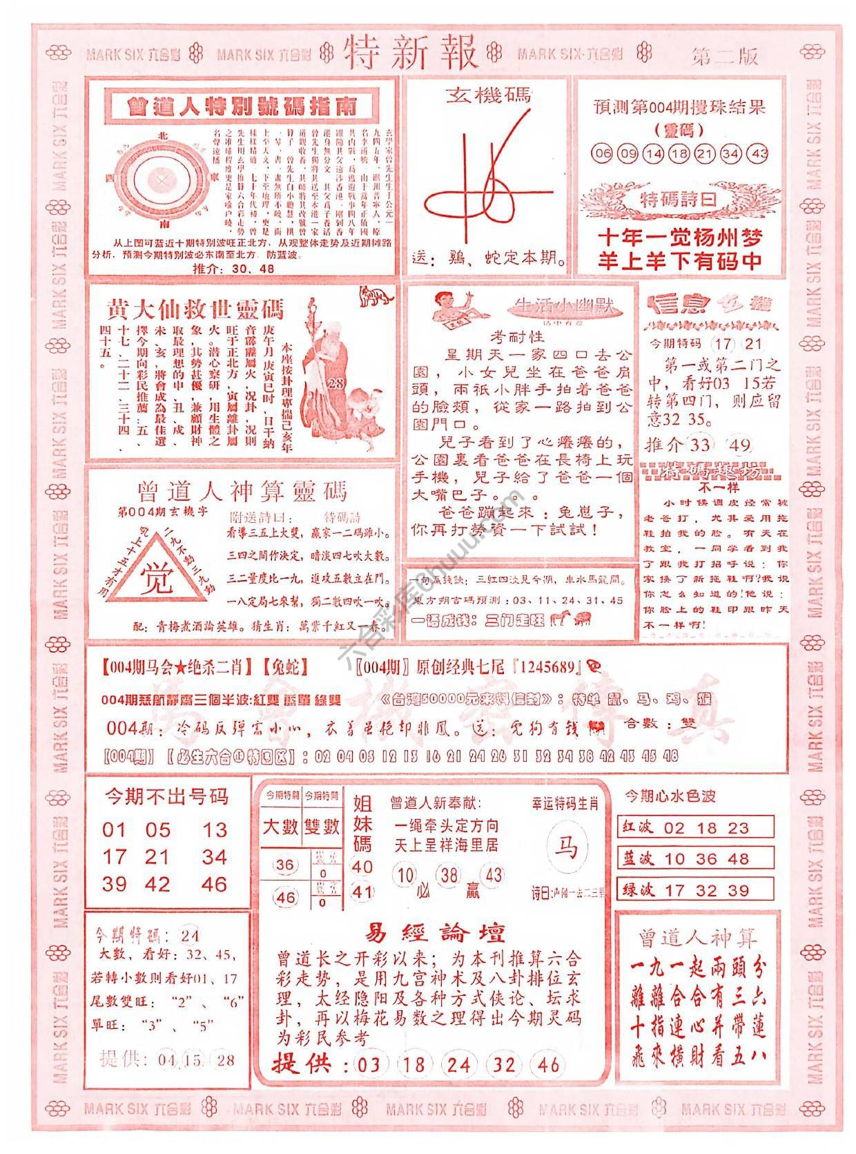 特新报大版
