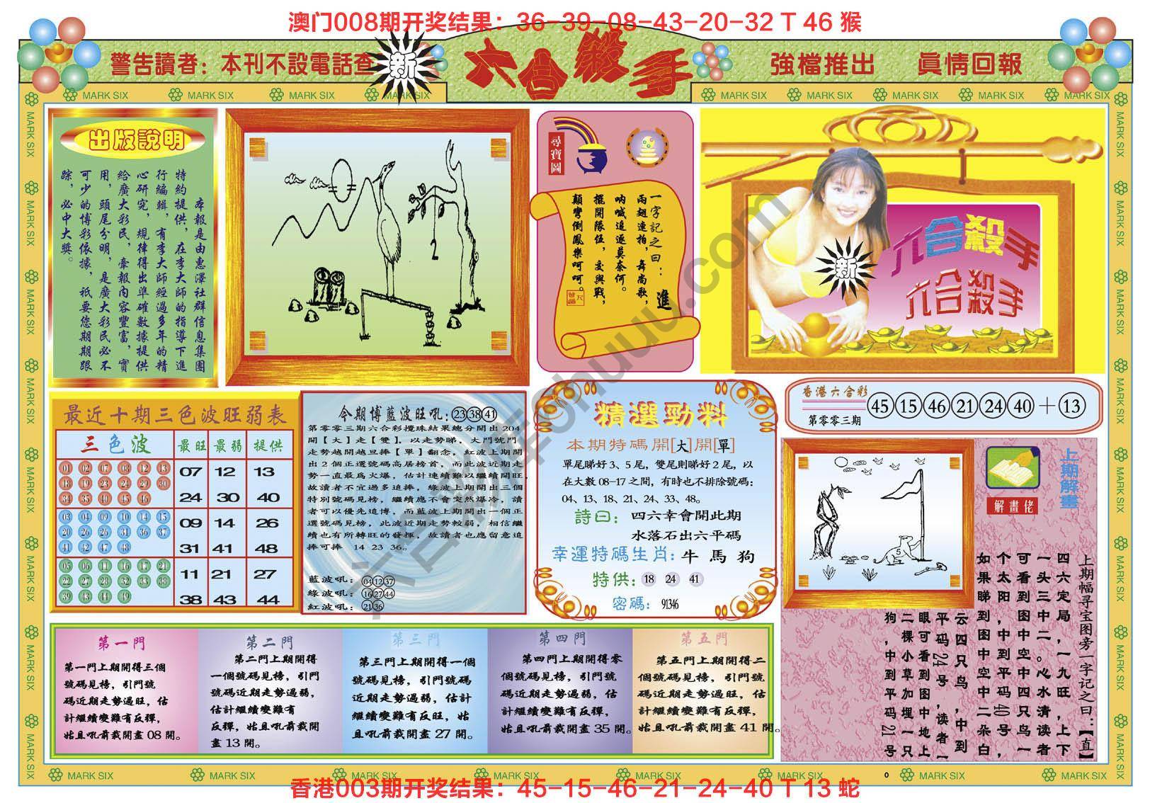 新六合杀手