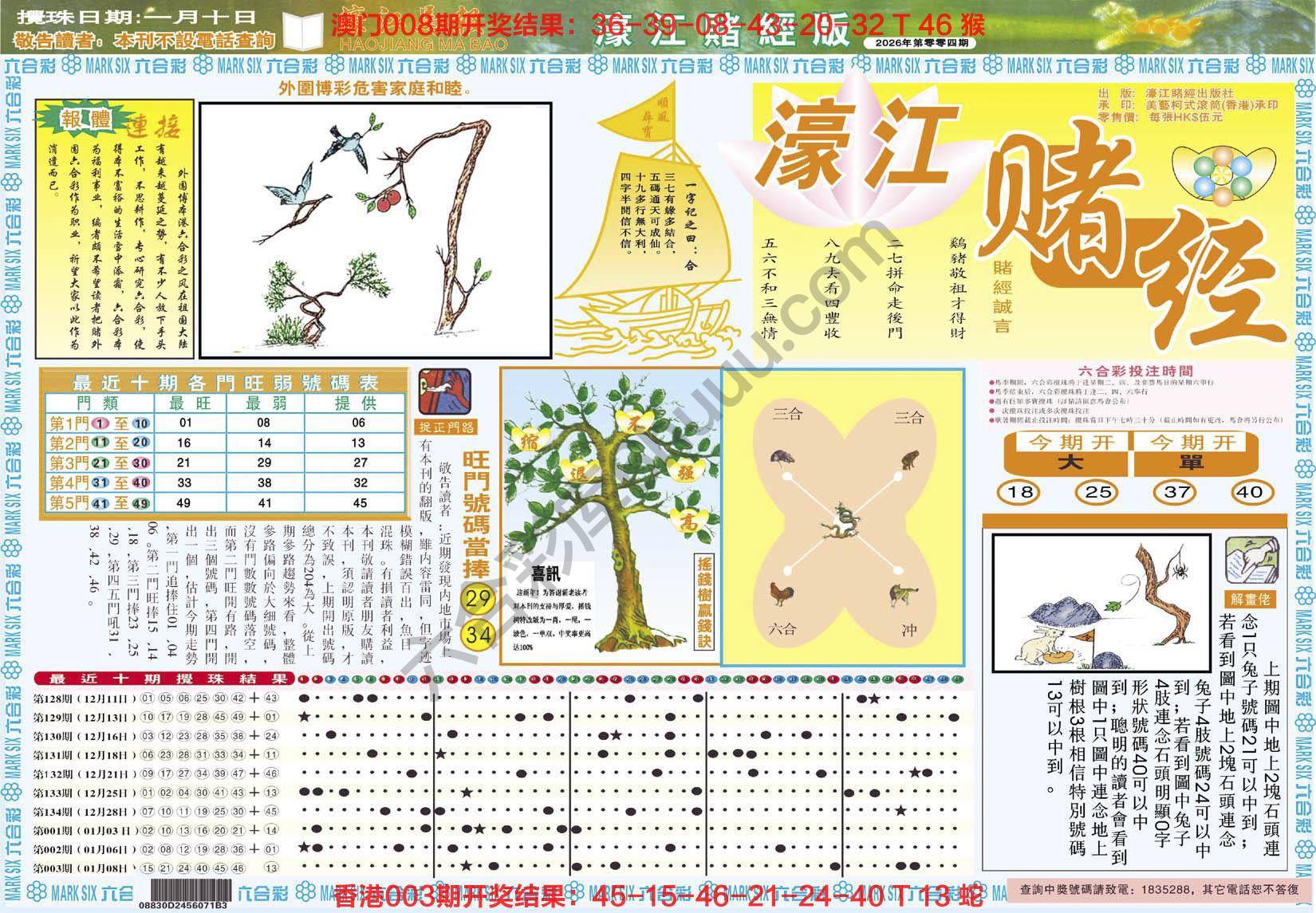 濠江赌经