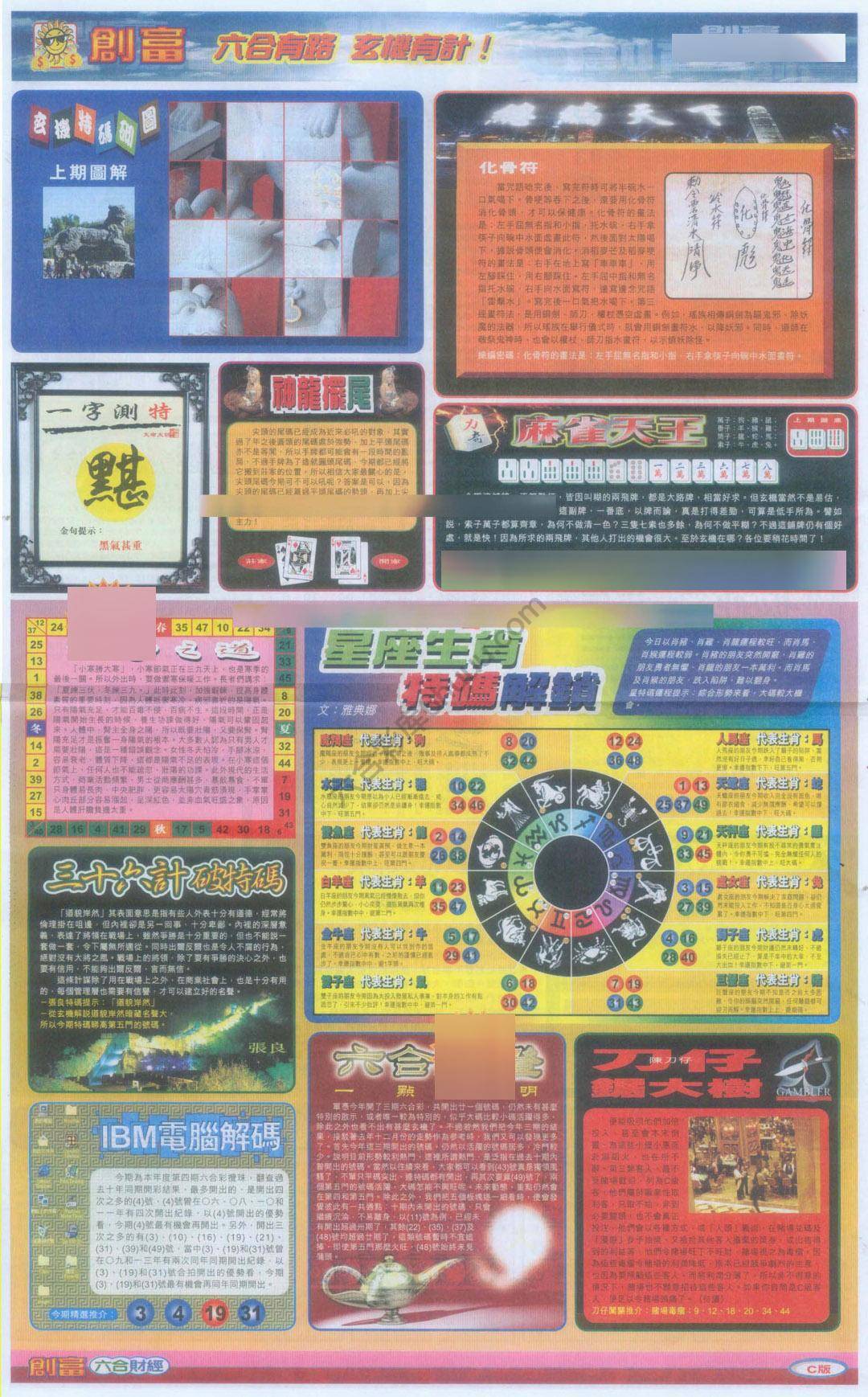 创富