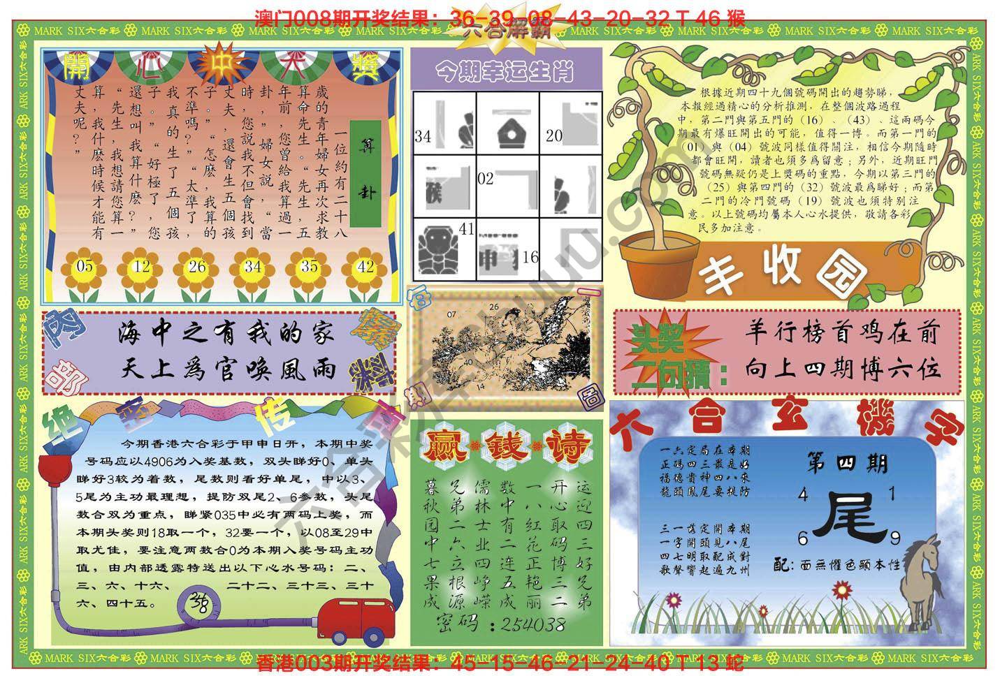 六合解霸