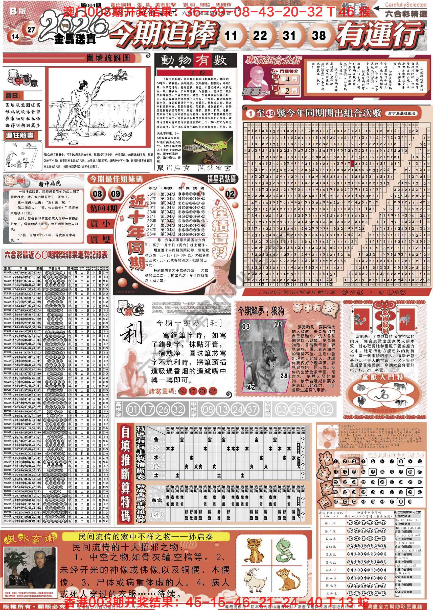 六合精选