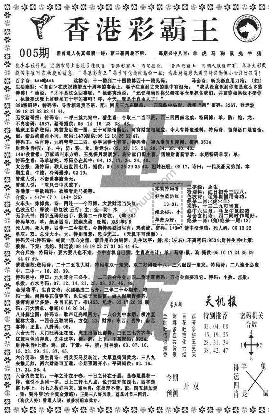 新香港彩霸王
