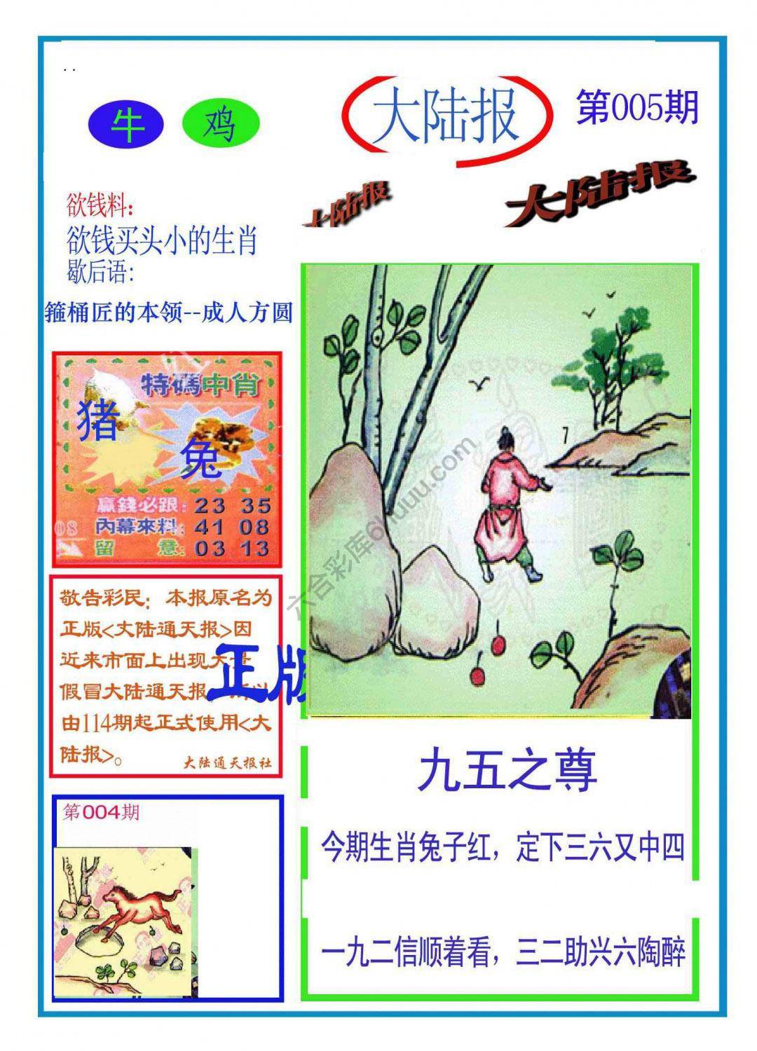 大陆报