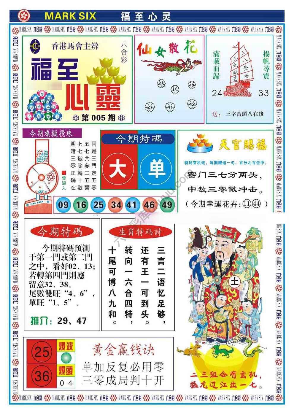 福至心灵