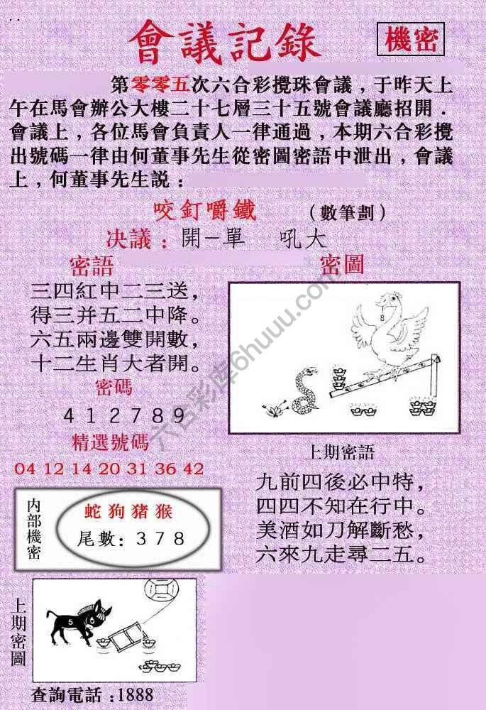 会议记录