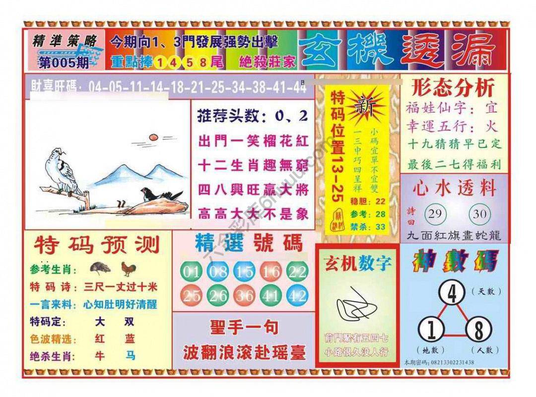 玄机透漏