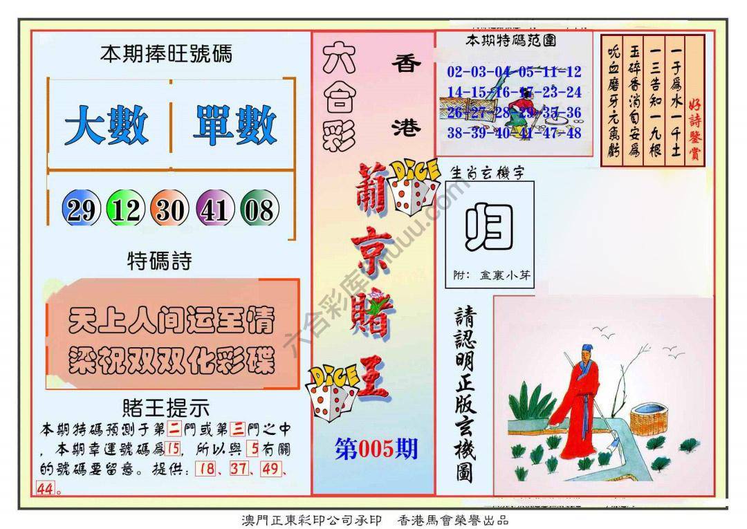 葡京赌王