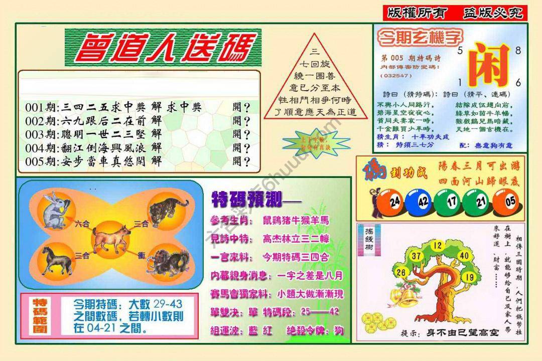 曾道人送码