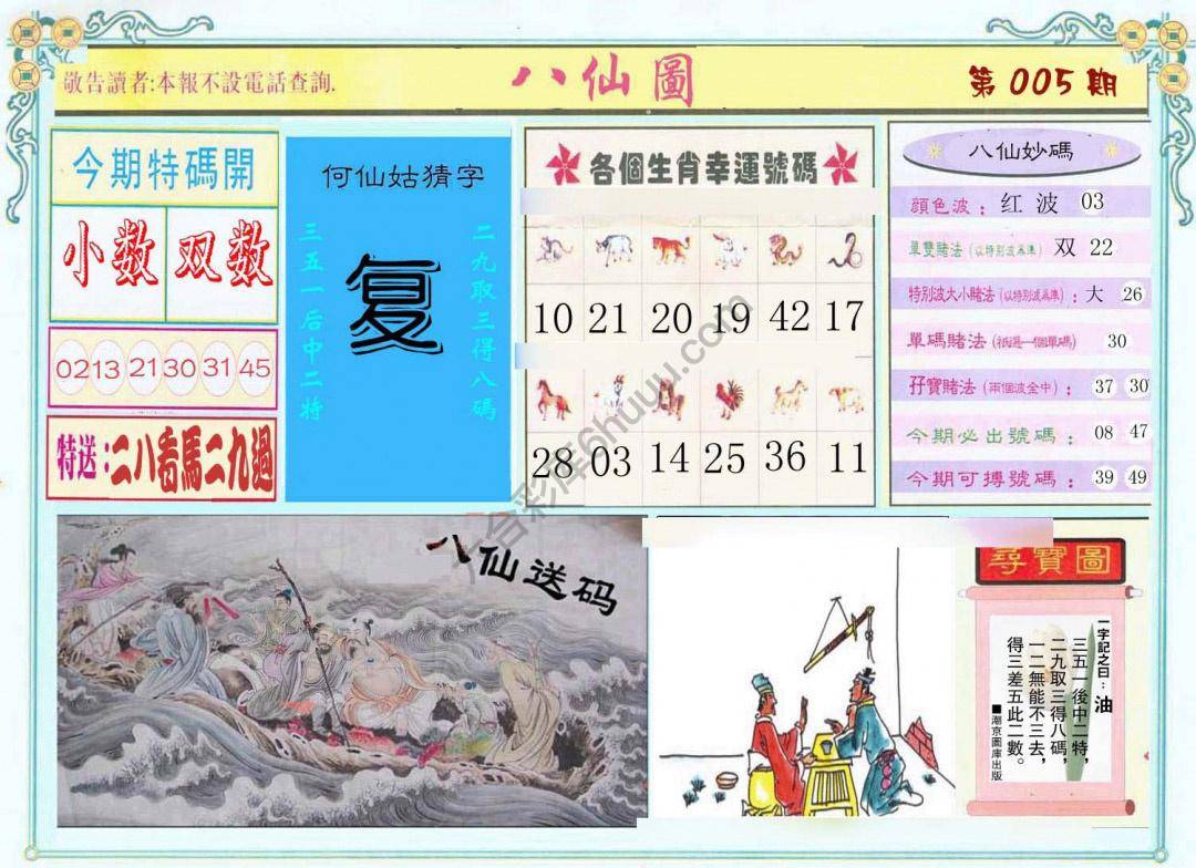 八仙图