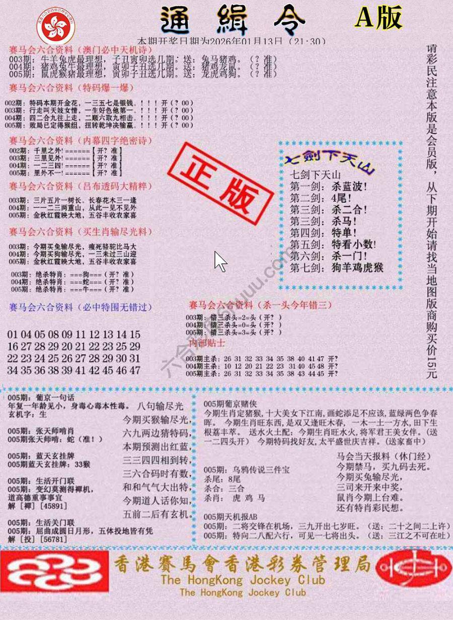 通缉令
