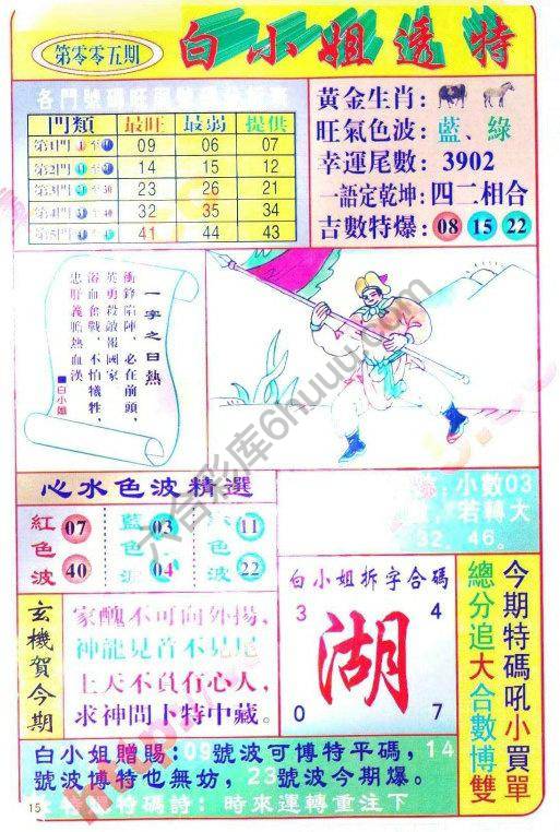 白小姐透特