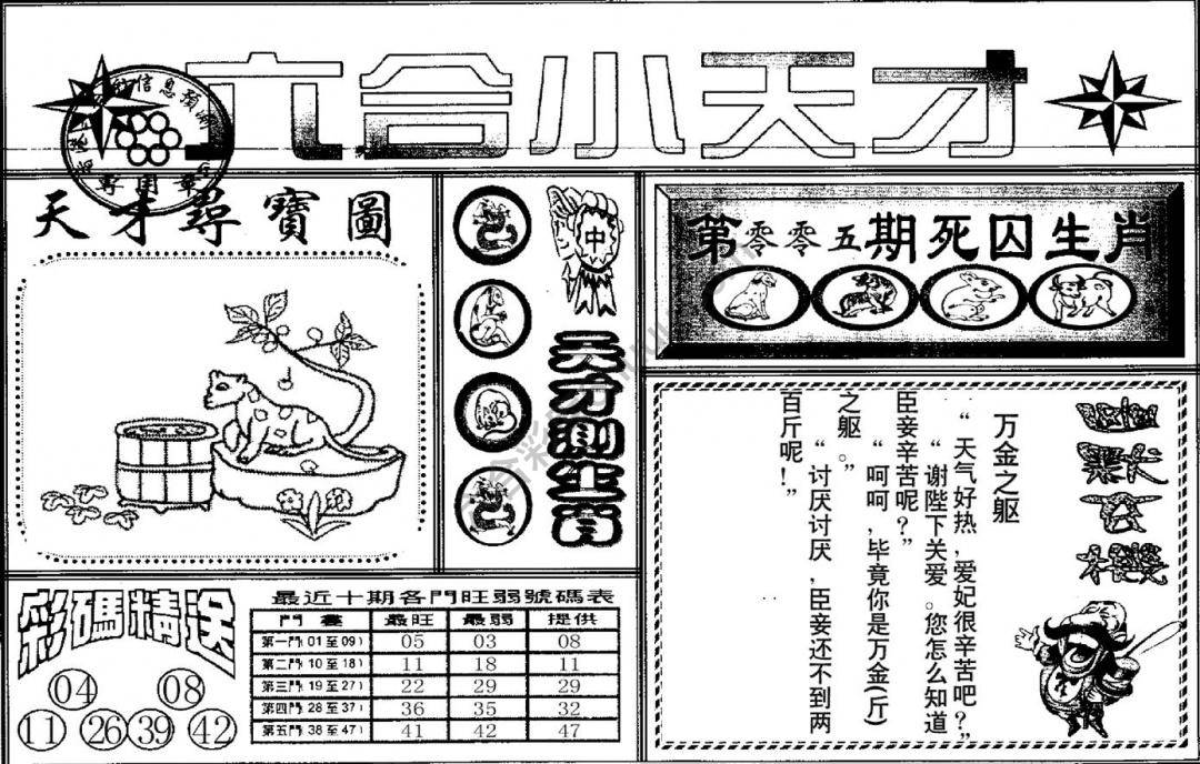 六合小天才