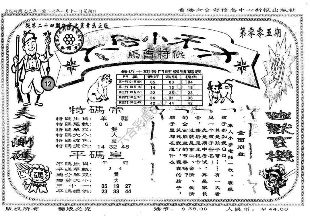 六合小天才